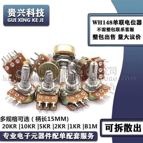 WH148单联电位器20KR10KR5KR2KR1KRB1M柄长15MM可调电阻