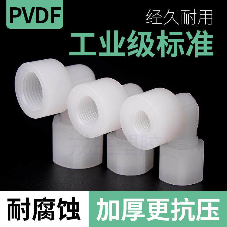 PVDF内牙弯头软管接头卡套迫紧式PVDF内丝90度弯头内螺纹1分2分3