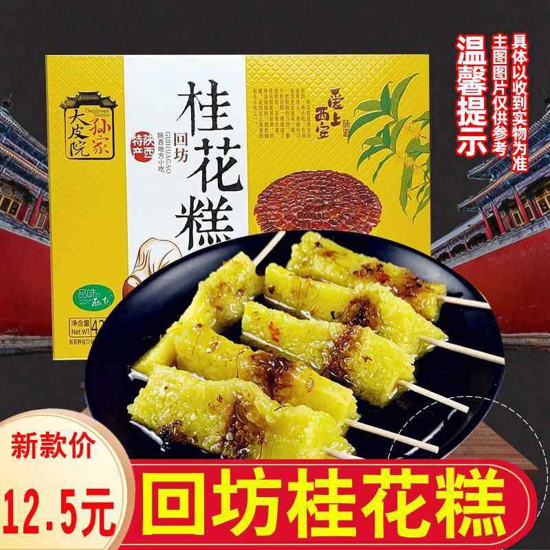 旗舰西安特产回民街桂花糕桂花米糕糯米糕食品糕点零食景区同款礼,零食/坚果/特产,中式糕点/新中式糕点,淘宝优惠券,粉丝福利购,淘宝优惠卷