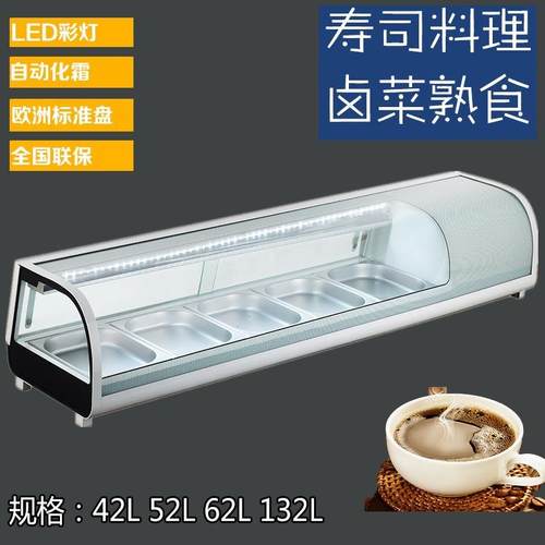 供应台式寿司柜冷藏柜卤味熟食展示柜冰箱冷柜保鲜柜直冷商用