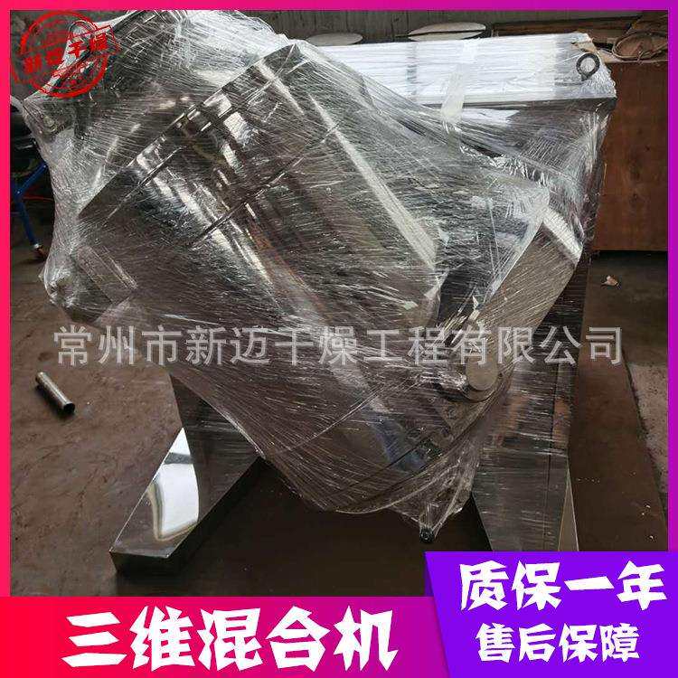 供应大麦茶粉三维混合机奶茶粉不锈钢立式混料机多向混料机