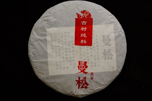 捡漏【1饼】YC46 2023古树纯料曼松熟茶云南普洱茶熟茶357g*1饼