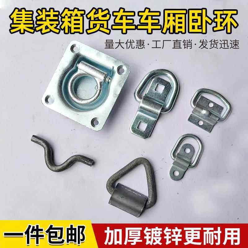 厢式货车车厢卧环镀锌加厚集装箱地板勾卧环锁扣紧绳钩弹簧拉环勾,汽车零部件/养护/美容/维保,其他,淘宝优惠券,粉丝福利购,淘宝优惠卷