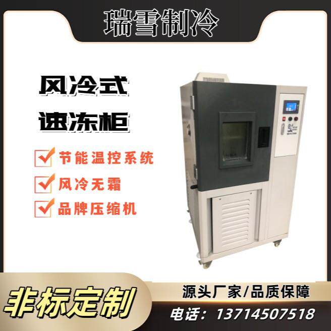 风冷式速冻柜 -150°C立式工业冰箱 多功能急速冷冻 风冷无霜急冻