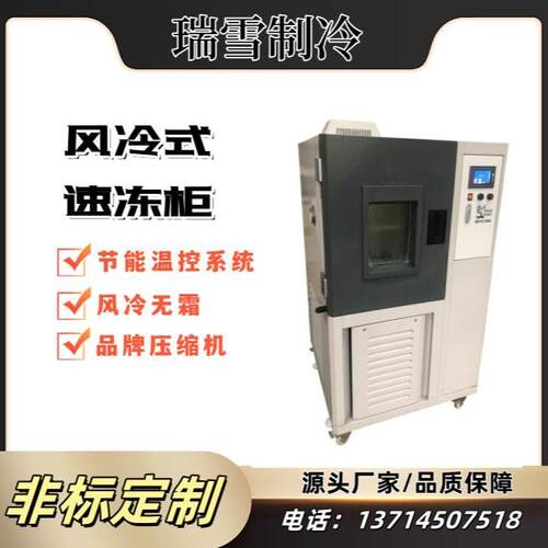 风冷式速冻柜 -150°C立式工业冰箱 多功能急速冷冻 风冷无霜急冻