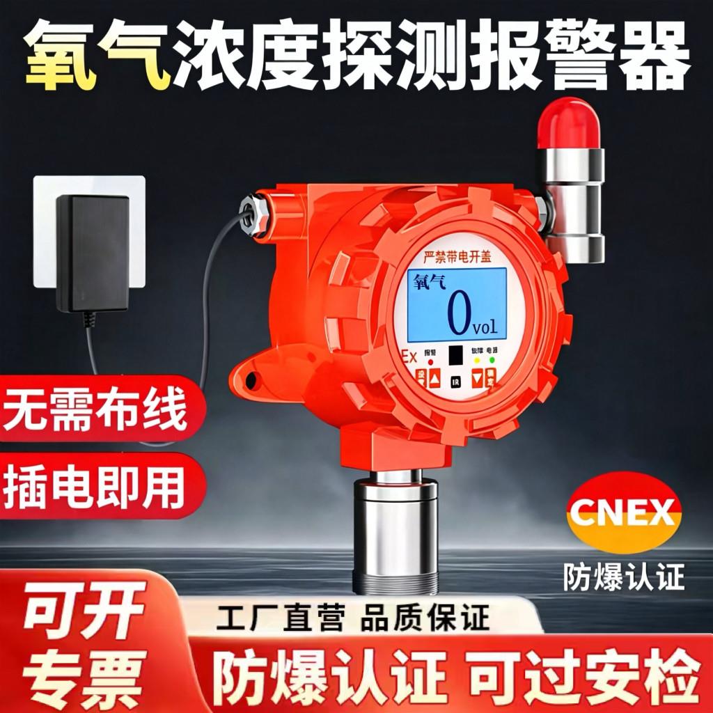 氧气浓度探测警报器医院用防爆实验室泄露固定式氧含量气体检测仪