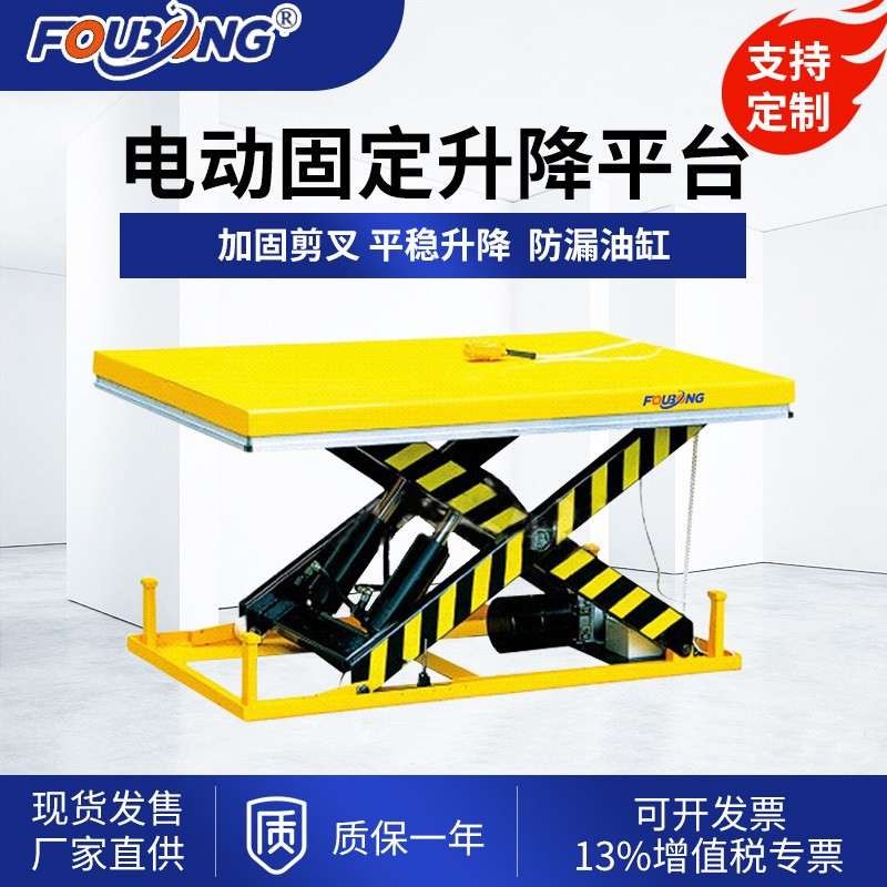 固定式液压升降平台2吨剪叉式电动升降机仓库装卸平台小型升降机