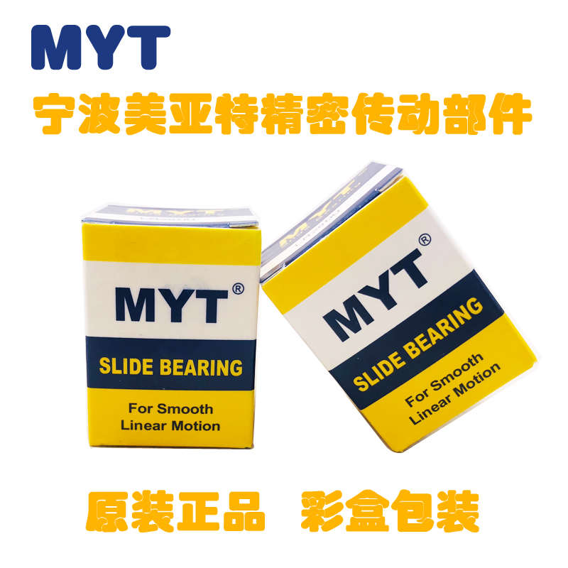 MYT电镀镍直线轴承LMFP 6 8 10 12 13 16 20 25 30 35 40 50 LUU*