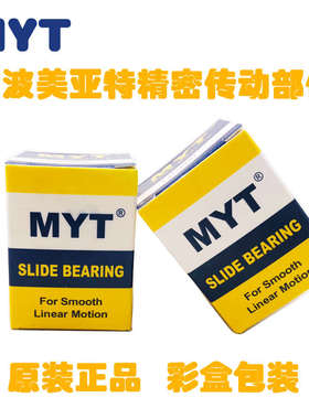 MYT电镀镍直线轴承LMFP 6 8 10 12 13 16 20 25 30 35 40 50 LUU*