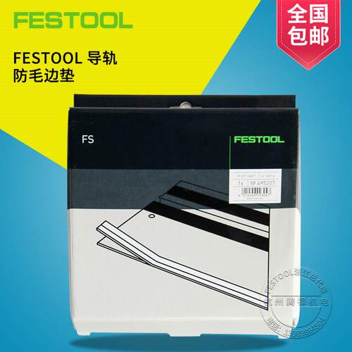 FESTOOL费斯托导轨配件防爆防毛边垫边条胶条黑色防滑垫绝色底垫