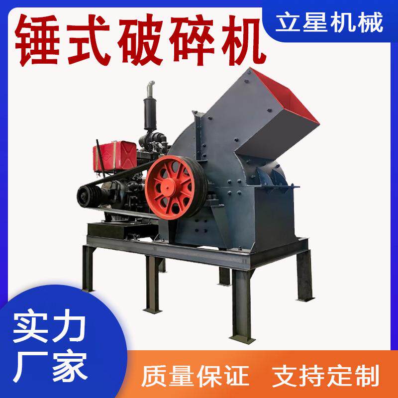 柴油传动锤式破碎机路面混凝土石子制砂机建筑垃圾粉碎机 立星供