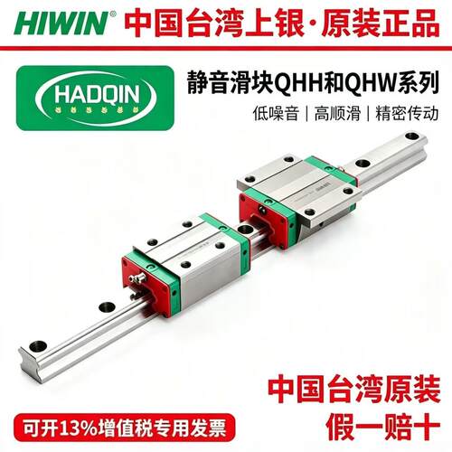 HIWIN静音台湾直线导轨滑块滑台滑轨QHW重荷型滚珠系列152025