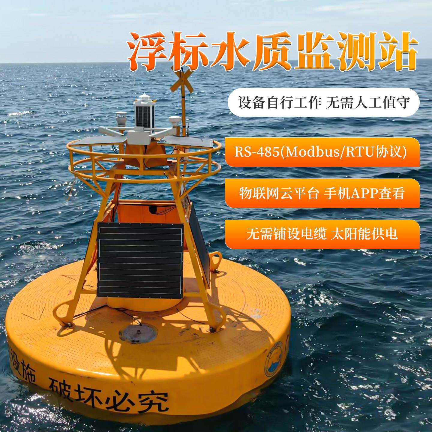 浮标式水质监测系统线上余氯溶解氧氨氮PH多参数湖泊浮漂监测站