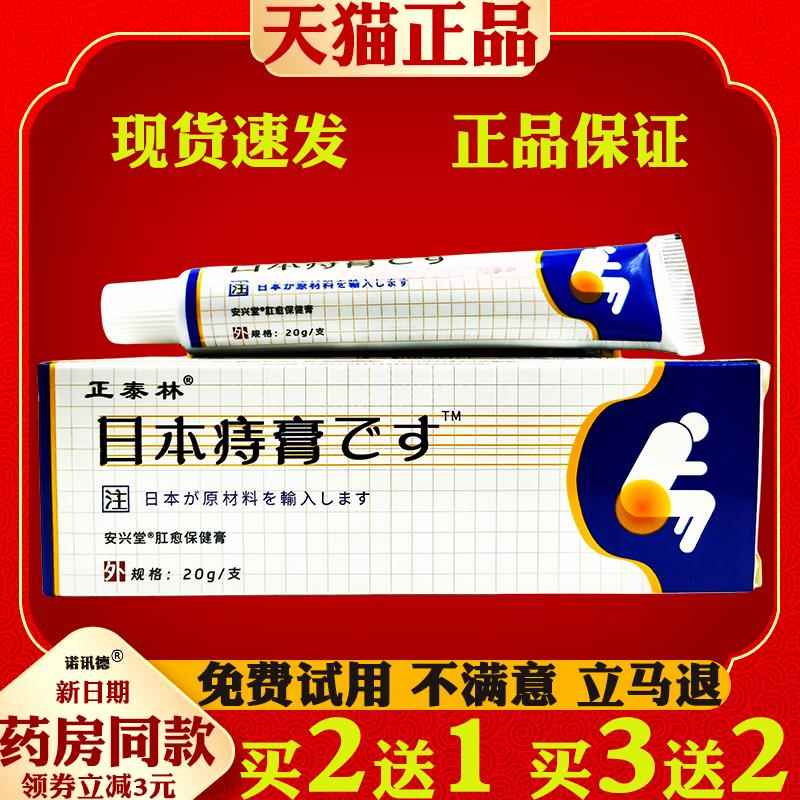 噜噜鼠正品正泰林日本痔膏痔疮膏天猫皮肤外用抑菌止护理软膏天猫