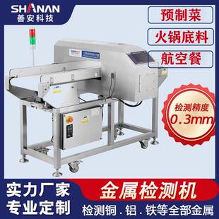 高精度金属检测机输送式自动剔除异物食品厂预制菜火锅底料设备