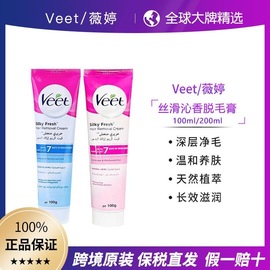 Veet薇婷脱毛膏敏感肌肤净纯腋下温和去腿毛非私处不永久去毛