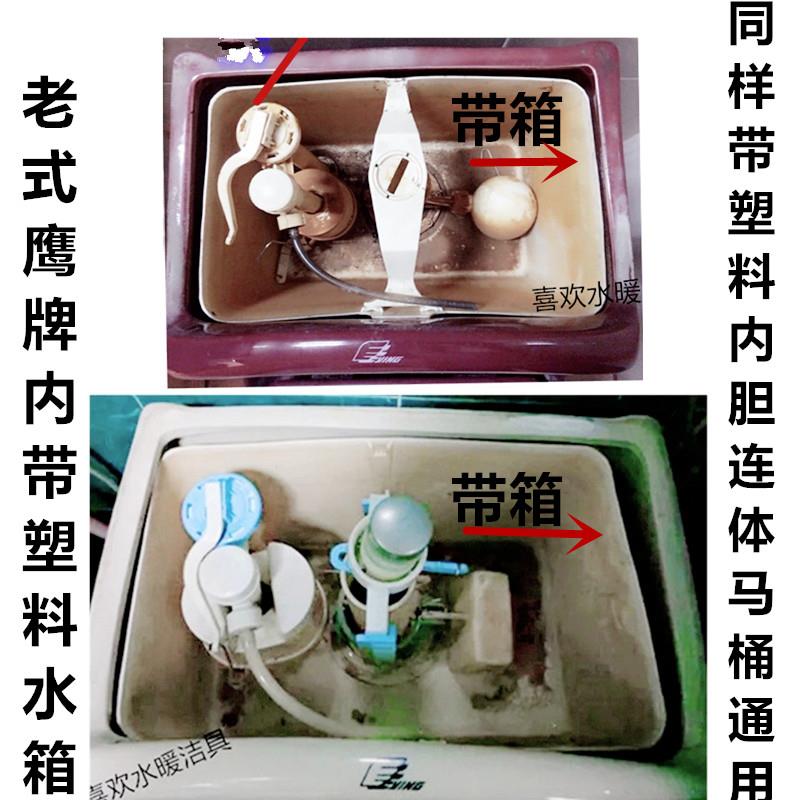 YING牌连体坐便器水箱配件 塑料水箱组件 鹰牌01专用配件
