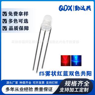 f5雾状圆头红蓝双色共阳三脚5mm红蓝双色指示灯直插led灯珠二极管