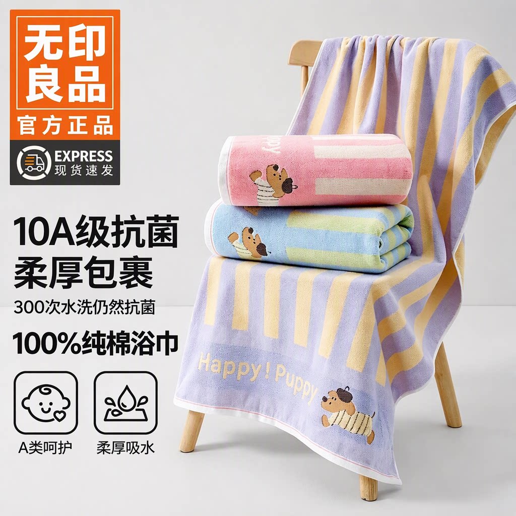 无印良品10A级抗菌浴巾纯棉吸水速干家用不掉毛成人情侣大毛巾WB