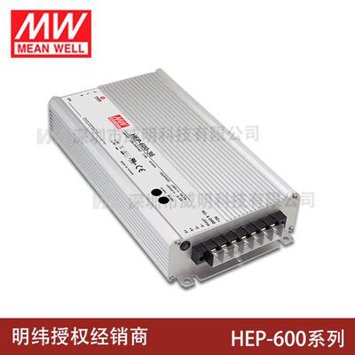 HEP-600明纬开关电源12/15/20/24/30/36/42/48/54V供应器600W