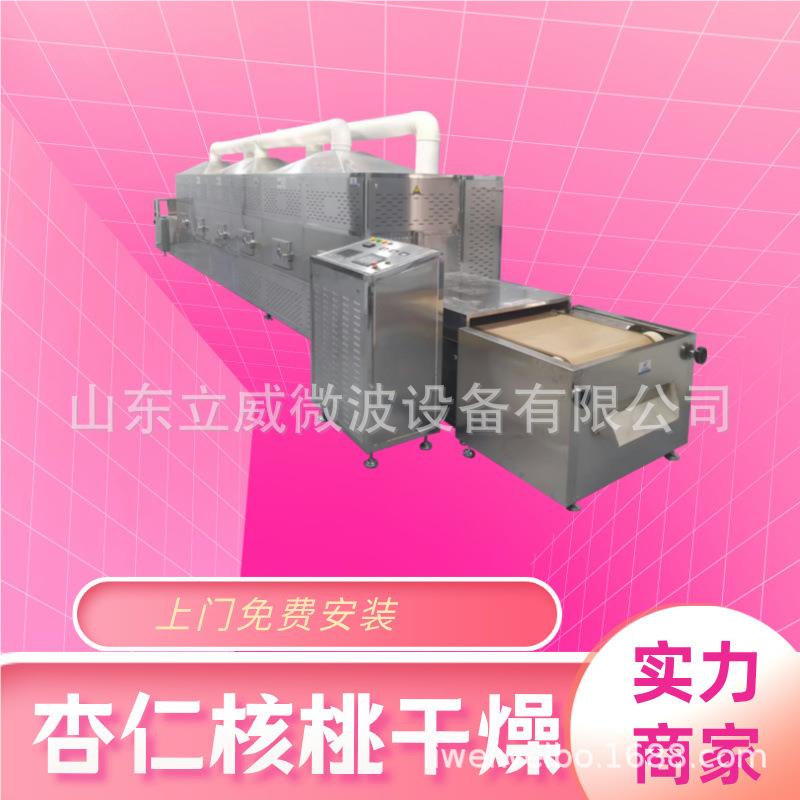 坚果杏仁坚烘YPE备焙设微波烘干杀菌机的特点果熟化机