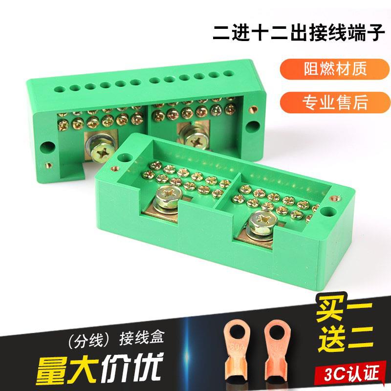 包邮二进十二出接线端子排铜家用电线分线盒FJ6分线器单相接线盒