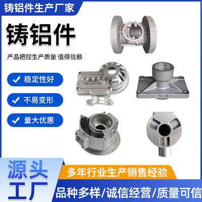 铸铝件加工定制铝合金锌合金压铸件翻砂铸铝件压铸铝件精密铸铝件