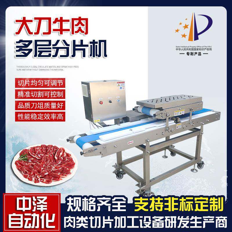 大刀牛肉分片机中泽全自动松版肉开片机商用多功能猪肉青切片机