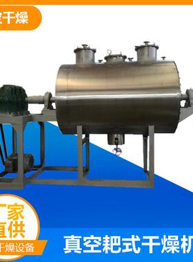 夹套加热耙式干燥机 抗氧化剂烘干机 100L200升耙式真空干燥机