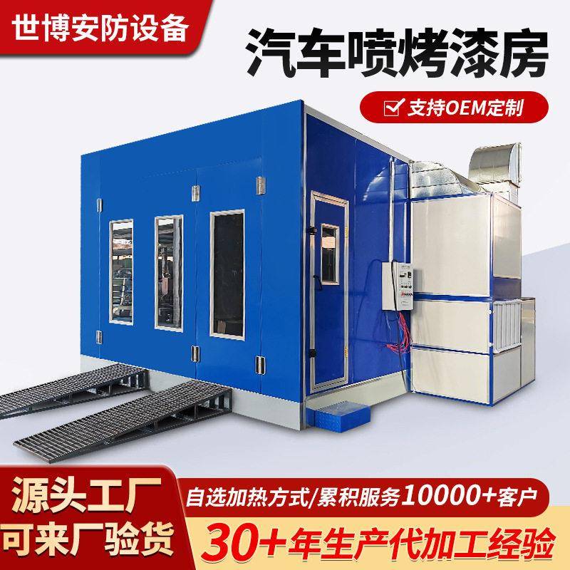 定制汽车烤漆房钣金喷漆机无尘全套汽车喷漆设备环保汽车喷漆房