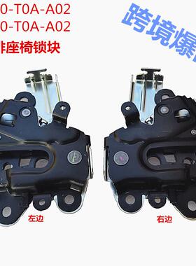 82220-T0A-A02/82620-T0A-A03适用于12-16CRV后排座椅锁块靠背锁