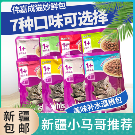 伟嘉妙鲜包伟嘉猫罐头，猫零食海洋鱼，猫湿粮包成猫8口味85g