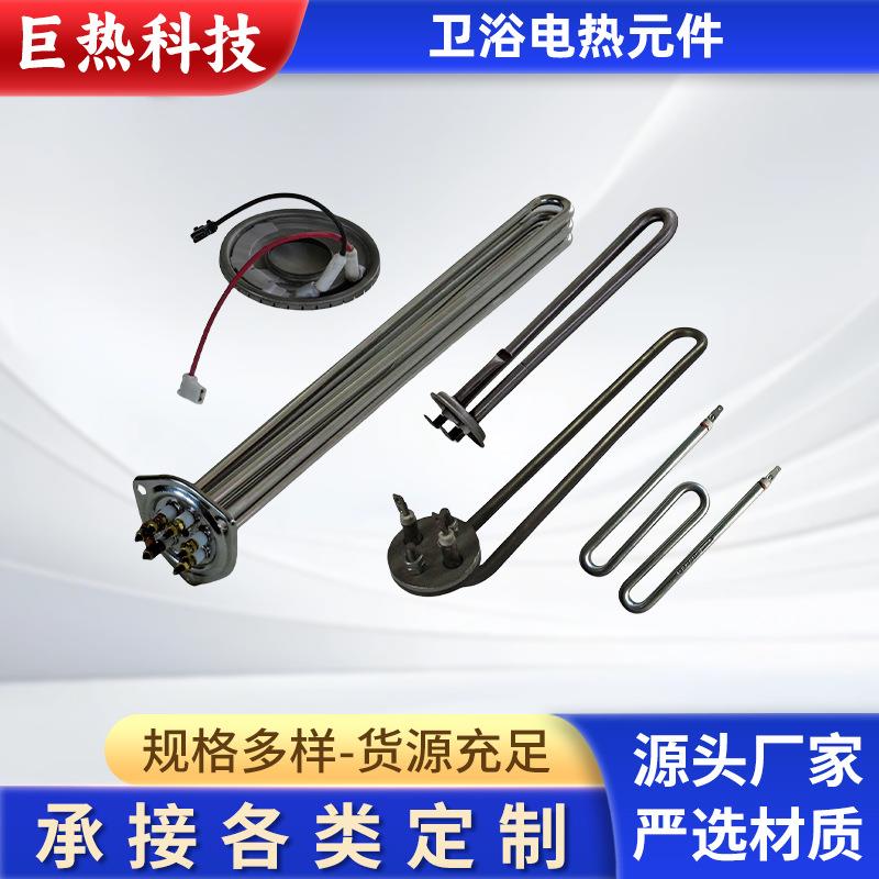 洗碗机发热管电加热管开水器电水壶加热棒电热元件防干烧管速热