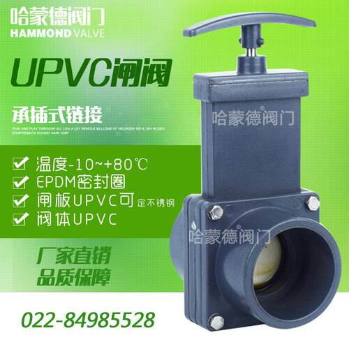 UPVC塑料PVC房车排污闸阀插板阀塑胶拉板阀DN40 50 63 75 100 110