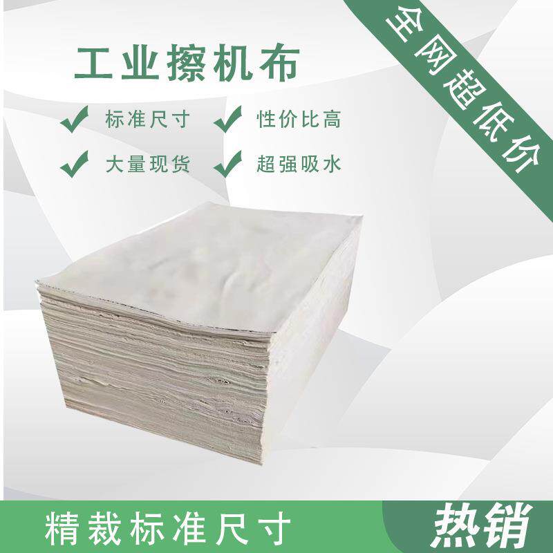 全棉擦机布碎布抹布布头白色吸油无尘厂家直销工业纯棉擦机布