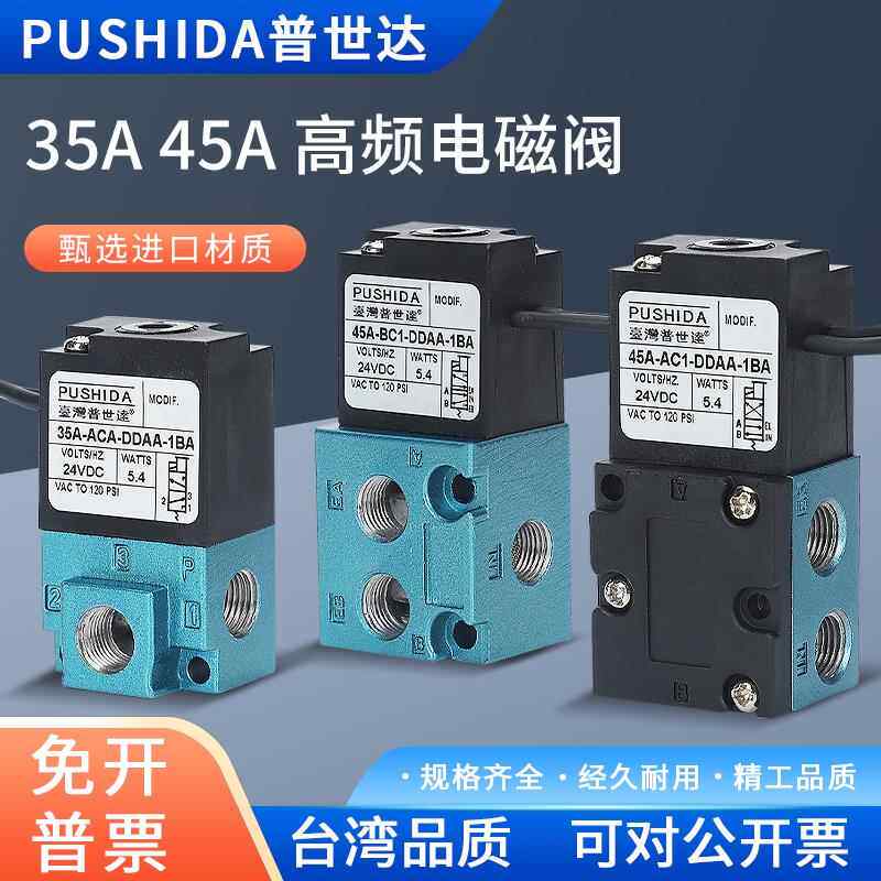 高频电磁阀35A-ACA-DDAA-1BA点胶机MAC电磁阀45A-AC1-DDAA-1BA