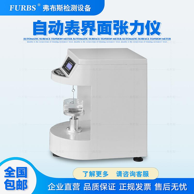 全自动表面界面张力测试仪合成血液测定仪高精度液体油品