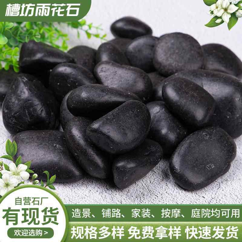 黑色普铺鹅卵石砾石雪花原石抛597抛光石子园林院庭家装面造景石