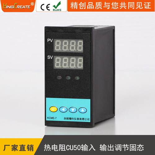 余姚精创仪表KCME-7CUG智能PID温控器热电阻CU50输入输出调节固态