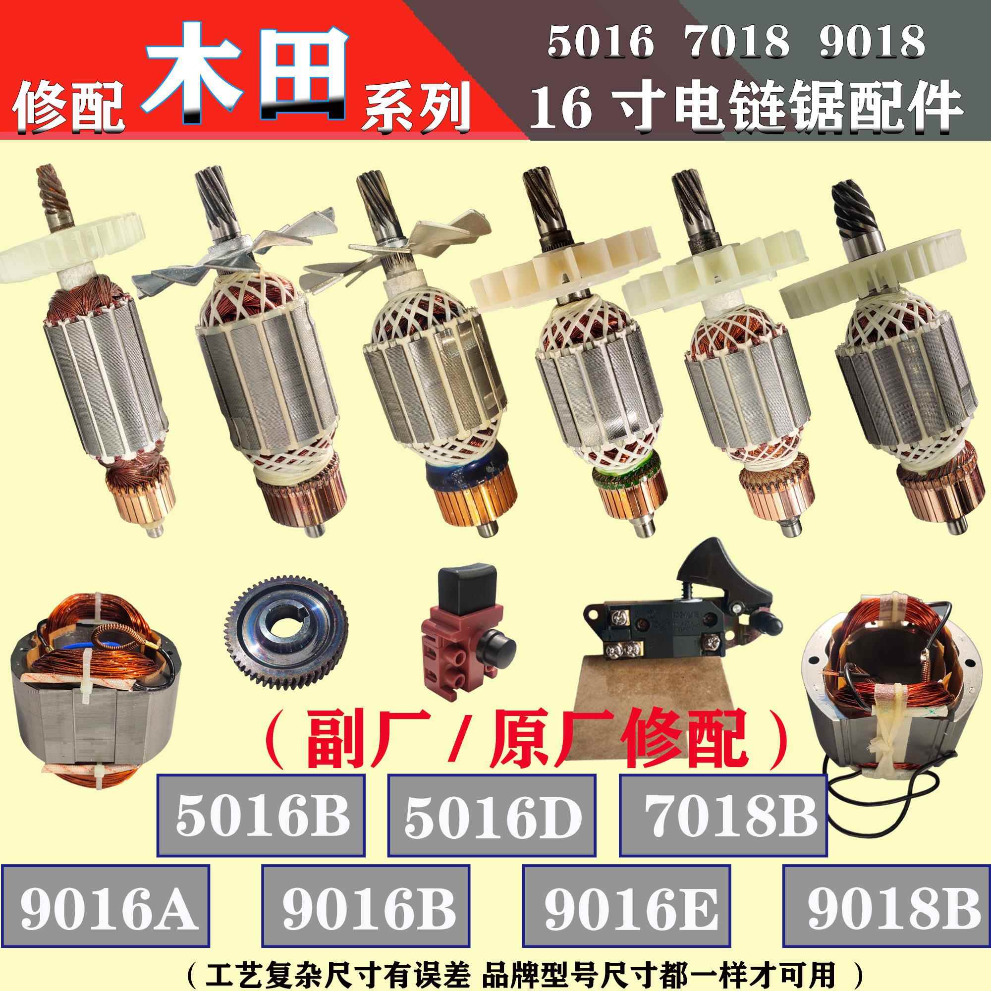 适配木田7018b电链锯转子 萨帕斯5016DS/9016A/C/E电锯手提锯配件