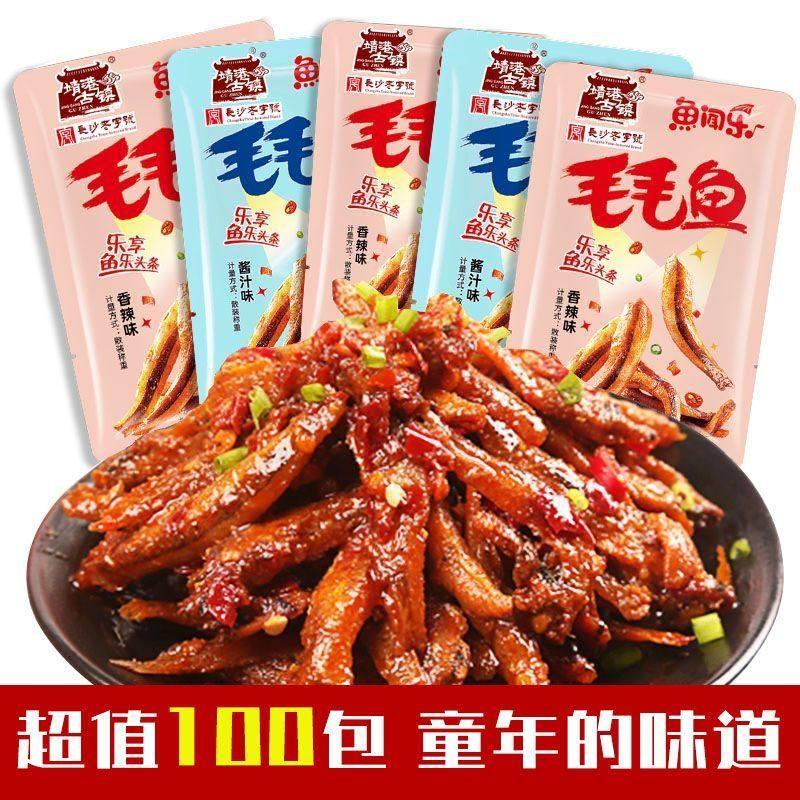 速发现货香辣小鱼仔小零食混装休闲食品靖港古镇毛毛鱼小鱼干正宗