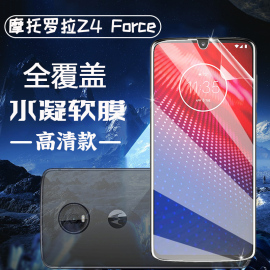 泰利蒙适用摩托罗拉z4force手机保护膜motoz4play抗蓝光，水凝膜motorolaz4全覆盖防爆软膜高清彩色前后模潮