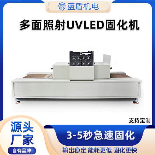 多面照射UVLED固化机厂家定制风冷式冷光源uv固化机3-5秒急速固化