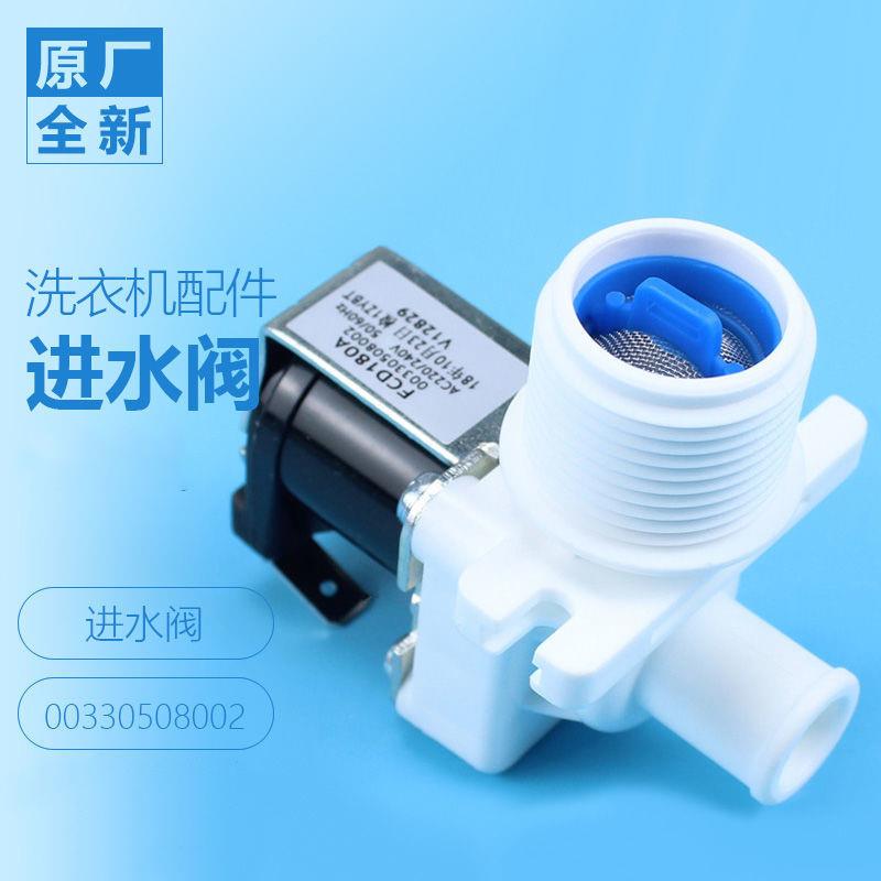原装配件波轮大小神童洗衣机FCD180A单进水电磁阀00330508002包邮