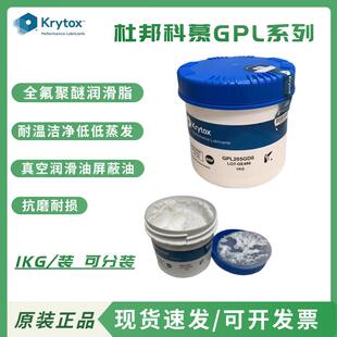 杜邦科慕GPL203 204 205 206 207 226 227 XHT-BDZ全氟聚醚润滑脂