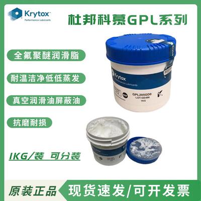 杜邦科慕GPL203 204 205 206 207 226 227 XHT-BDZ全氟聚醚润滑脂