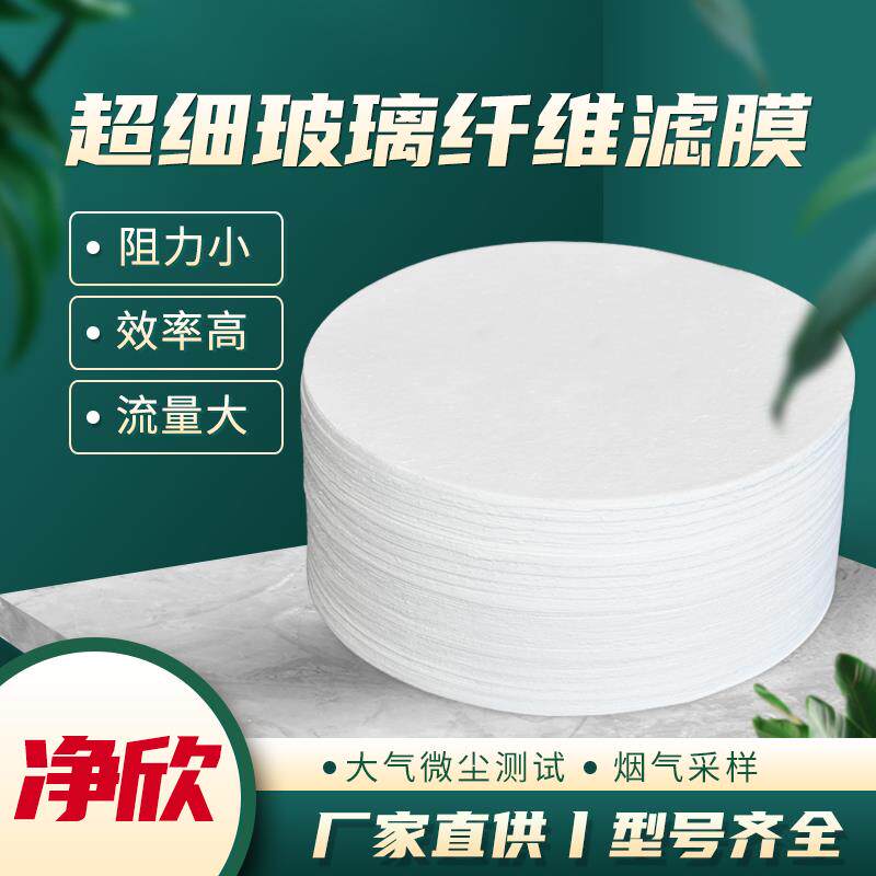 超细玻璃纤维滤膜Φ90mmΦ47mm测尘滤气体过滤膜微孔采样100片/盒