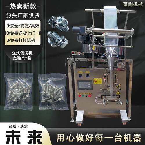 源头厂家惠俐定制SJ-320螺丝包装机 紧固件包装机 纽扣数粒包装机