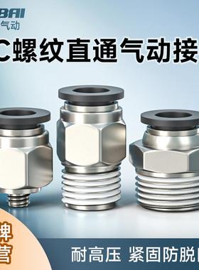 气动气管接头PC3-01快插头直通PC8/5/4/12/14/16/10/6气嘴-M5-01