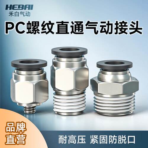 气动气管接头PC4-M5快插头直通PC8毫米/12/16/10/6mm气嘴-02-3分